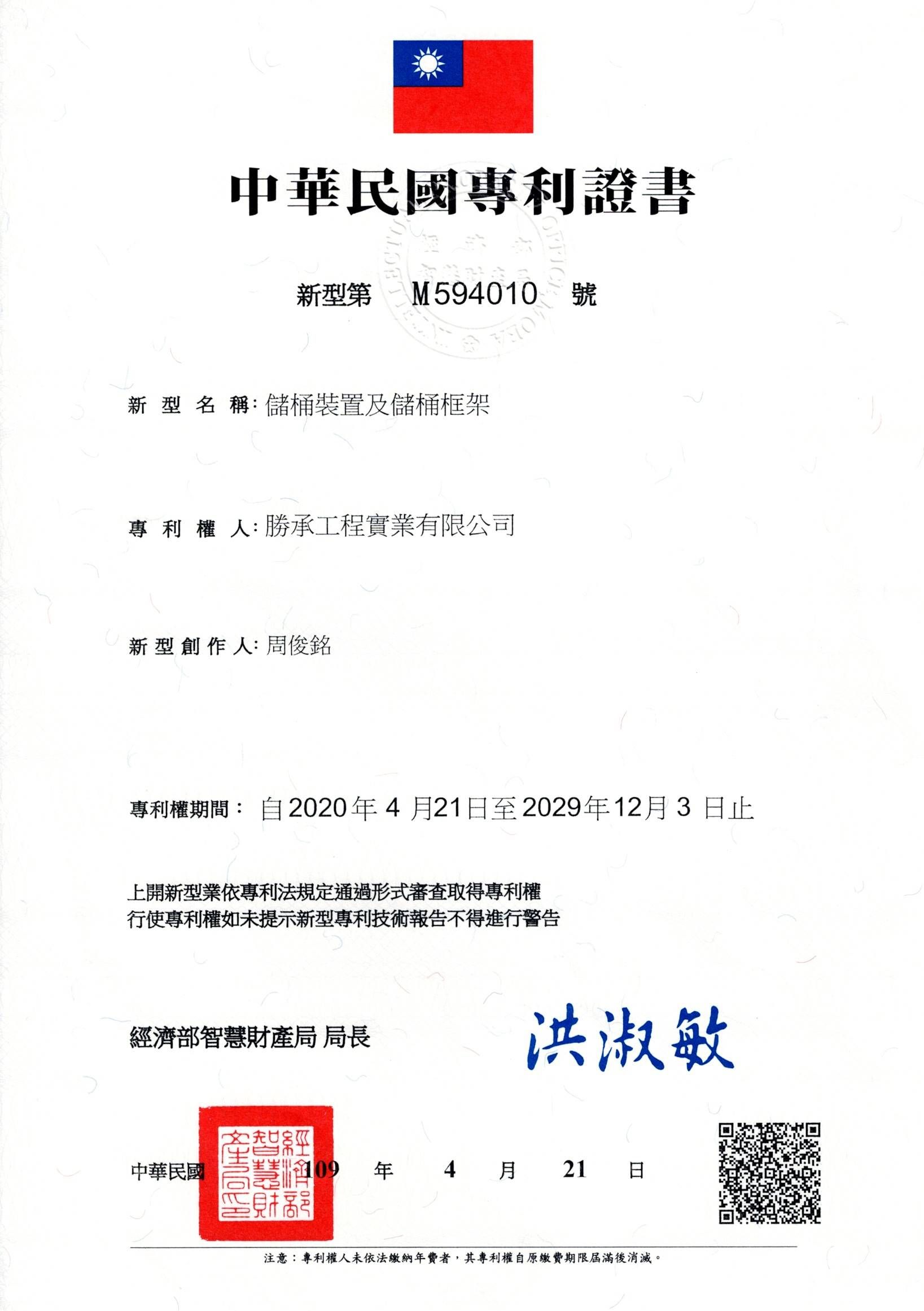 儲桶裝置專利證書.jpg